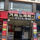 미림식가 | [범계 맛집] “미림식가” 닭 국물이 아주 진한