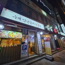 냉정 | 사상구 돼지갈비 맛집 냉정역 아빠갈비 솔직후기 재방문의사 있음 아기의자 있음