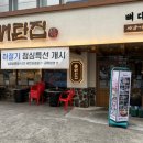 뼈탄집 강남역삼점 이미지