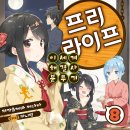프리 라이프