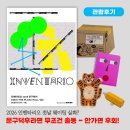 2026 인벤타리오 문구페어 첫날 후기 웨이팅, 인기부스, 관람부스 소개