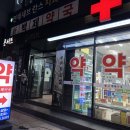 메디팜조아약국 이미지