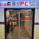 욜로PC방 수원정자점 이미지