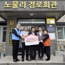 노물리경로당 이미지