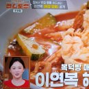 요리복덕방 이연복 해장짬뽕 불맛짬뽕 이미지