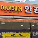 역곡역안경 찾는다면? 직접 다녀온 아이케어안경원 후기