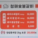 청해숯불갈비