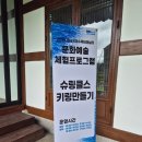 한국현대문학관 | 2025 전남국제수묵비엔날레 해남 고산 윤선도 박물관 땅끝순례문학관 방문후기