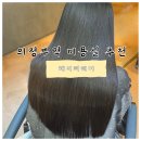 의정부역 미용실 앞머리매직 + 긴머리커트 체이퍼헤어 방문후기