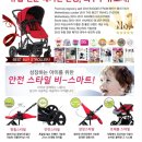 하나트레블스 | [브라이택스 비스마트 유모차] 유모차 안전수기 캠페인 당첨으로 비스마트유모차로 세계최고의 안전을...