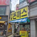 옛날밥집 - 이천시 | 우만동밥집 옛날돈까스 내돈내산