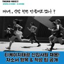 티케이지태광(주) | 티케이지태광 신입사원 채용! 자소서 항목 &amp; 작성 팁 공개 (2025)