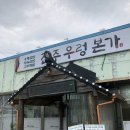 전주 우렁본가 이미지