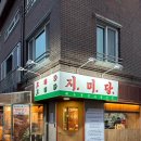 지미당 본점 이미지