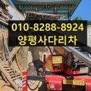 양수리인력 | 양평 양수리 사다리차 문호리 용문 건축 자재 양중!!