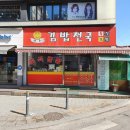 미소김밥천국 이미지