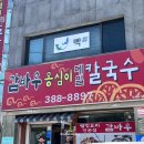 감바우옹심이 이미지