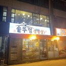 우송솥뚜껑삼겹살 - 남동구 장승남로 52 | 우송솥뚜껑삼겹살