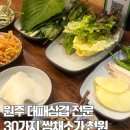 육즙가득한고깃집원주직영점 | 원주고기집 흑풍대패삼겹 원주본사직영점 방문 후기