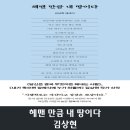 「당신은 결국 무엇이든 해내는 사람」 김상현 작가 강연 | 682. 헤맨 만큼 내 땅이다 - 김상현 ("당신은 결국 무엇이든 해내는 사람" 김상혁 작가의 신작 에세이)