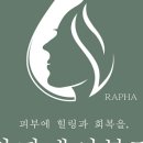 라파테라피