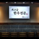 우람한우 이미지