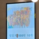 꼬치양 - 포천시 중앙로119번길 21 | 천안 양다리 맛집 홍성양꼬치양갈비, 신부동 양고기 신부동 양갈비 먹고 온 후기