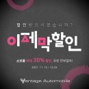 밴티지 오토모빌 이미지