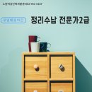 [야간]정리수납전문가 | 인기과정ㅣ마감임박 [내일배움야간]정리수납전문가 2급
