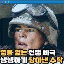 블랙 호크 다운 영화 후기 결말 줄거리 정보 출연진 Black Hawk Down(2001) 소말리아 내전과 모가디슈 전투