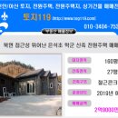 [천안전원주택매매]북면 청정지역 은석초학군 신축 전원주택 매매 2억9000만원 이미지