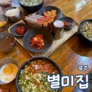 별미해장국집 | 별미집 광주 웨이팅 콩나물 국밥 맛집 아침 식사 해장국 주차