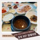 잎새쌈밥 | 충북 보은 한식 맛집 잎새사랑 쌈밥정식 이용 후기