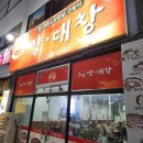 소백양대창 | 포항 두호동 찐맛집 <소백양대창> 리얼후기!