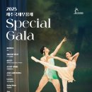 기획공연 사단법인 MARO 별別세계 | 7월 26일(토) 18시 <제주국제무용제 Special Gala> 폐막공연에 마로가 함께합니다!