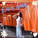 오사카서비스 | 간사이공항 짐배송 오사카 캐리어 2개 배송 서비스 가격 후기