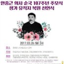 안중근 독립 운동은 복음정신 실행한 예수운동” 안중근의사기념사업회 사무총장 신성국 신부 인터뷰