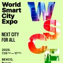 AI 기술 혁신이 이끌 미래 도시, &#39;2025 월드 스마트시티 엑스포&#39; 부산에서 개막 이미지
