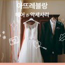 아뜨레헤어 네이버블로그