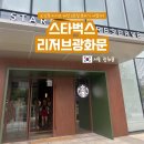 스타벅스 문화광장점 건너편 | 신상 스타벅스 리저브 광화문점 : 보앤미 피스타치오...프렌치 바닐라 말차라떼 여기서만 파는 메뉴 후기