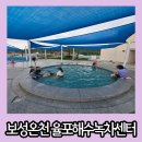 보성군보건소 3층 화장실 | 전남 보성 온천 가성비 좋은 물놀이 장소 야외 노천탕 율포해수녹차센터