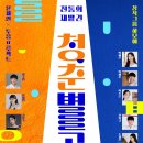 청춘별곡 이미지