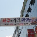 유달아구찜