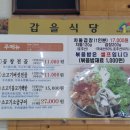갑을식당 이미지