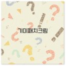 기미패치 올리브영 다이소 추천부터 사용법 후기까지 깔끔 정리