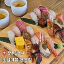 전대초등학교 | [공지] 광주 북구 맛집 전대초밥마을 오마카세급 퀄리티의 가성비 초밥 맛집