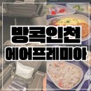 602 | 에어프레미아 방콕 프리미엄 좌석 추천 기내식 YP602 탑승 후기
