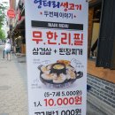 엉터리생고기 이미지