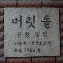 광창빌딩 이미지