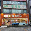 폴리파크 신암점 이미지